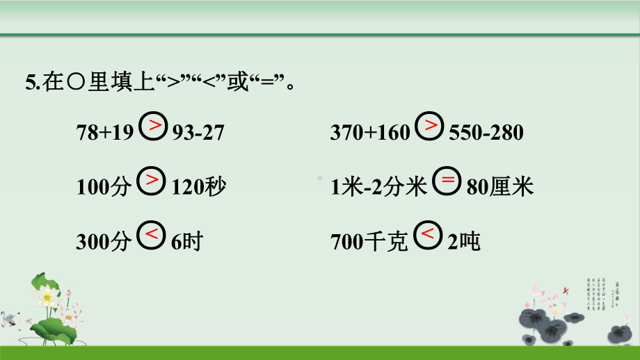 三年级上册数学训练课件 期中检测卷人教版.pptx_第3页