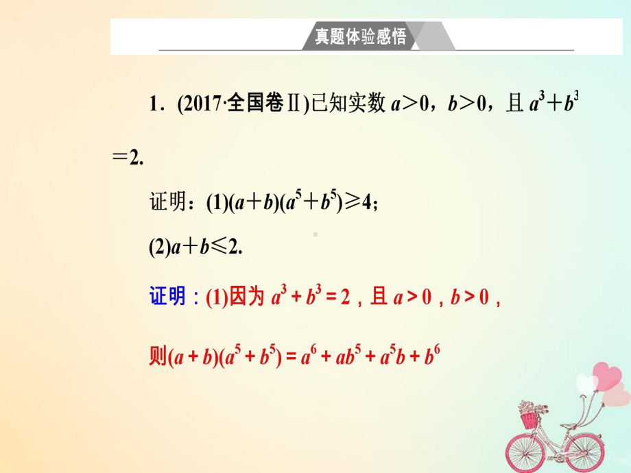 2021高考数学文科二轮复习：不等式选讲课件练习(优秀).ppt_第2页