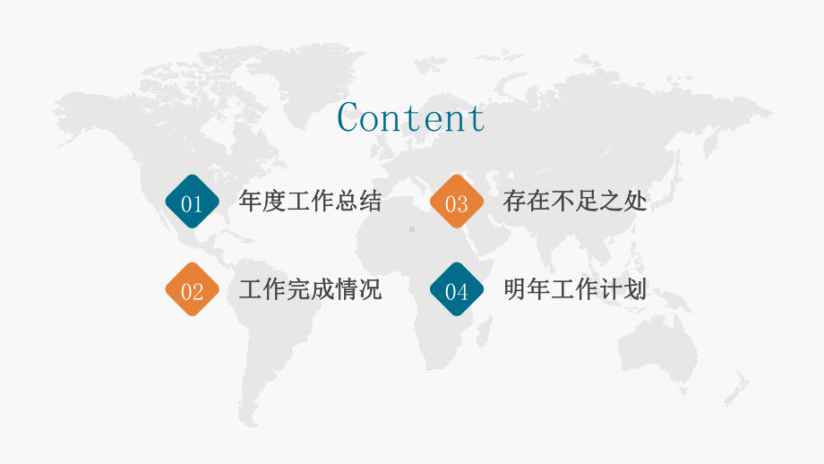 内容型年终工作总结新年工作计划模板课件.pptx_第2页
