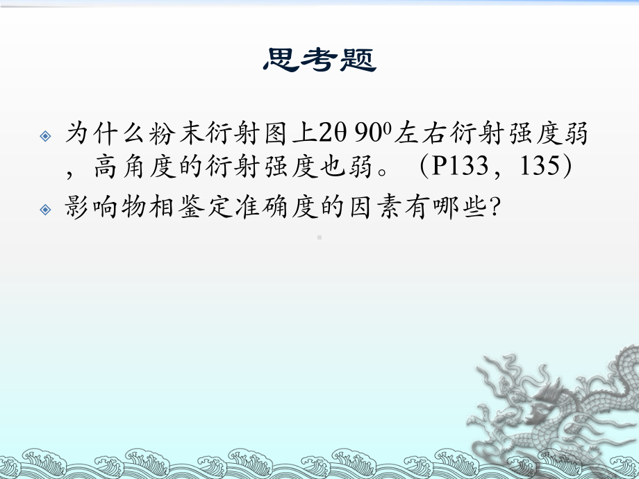 X射线衍射学课件8 X射线粉末衍射定量分析方法.pptx_第2页