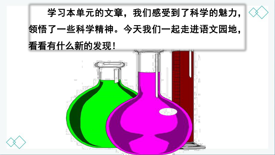 (新统编教材)部编六年级语文下册课件 第五单元 语文园地.pptx_第1页