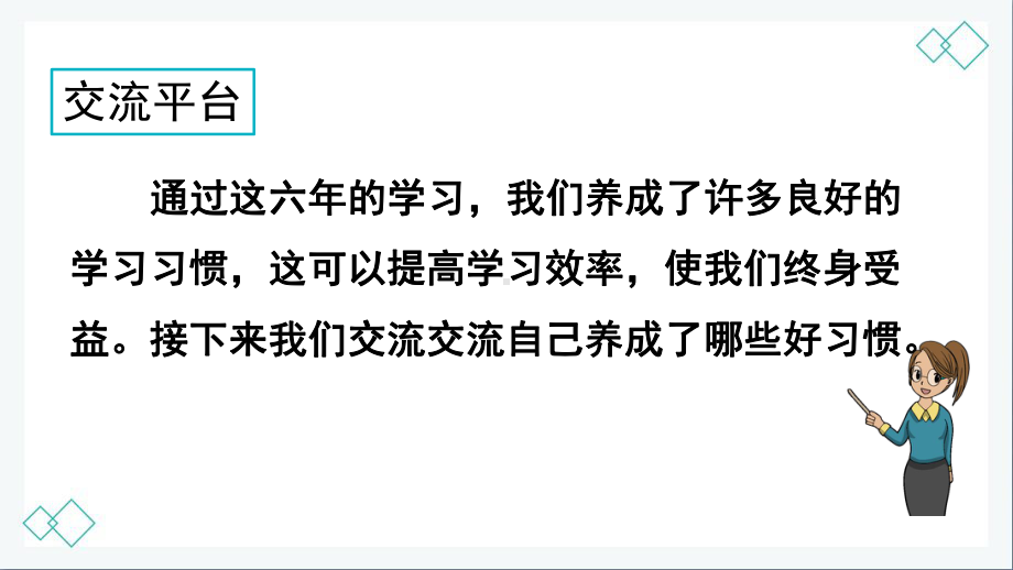 (新统编教材)部编六年级语文下册课件 第五单元 语文园地.pptx_第3页