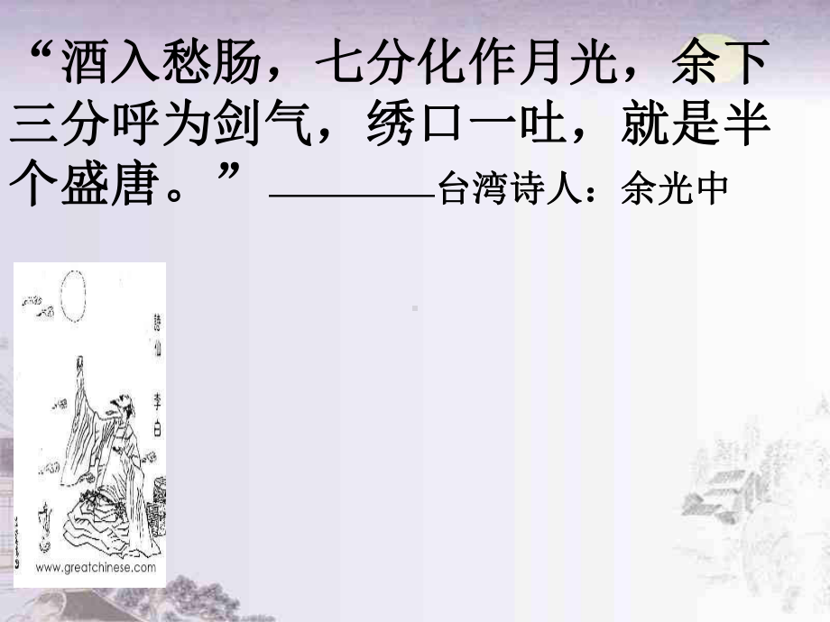 人教部编版《梦游天姥吟留别》教学课件1.ppt_第1页