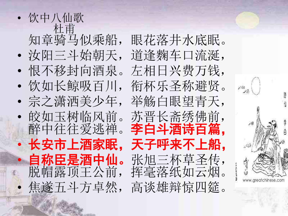 人教部编版《梦游天姥吟留别》教学课件1.ppt_第2页