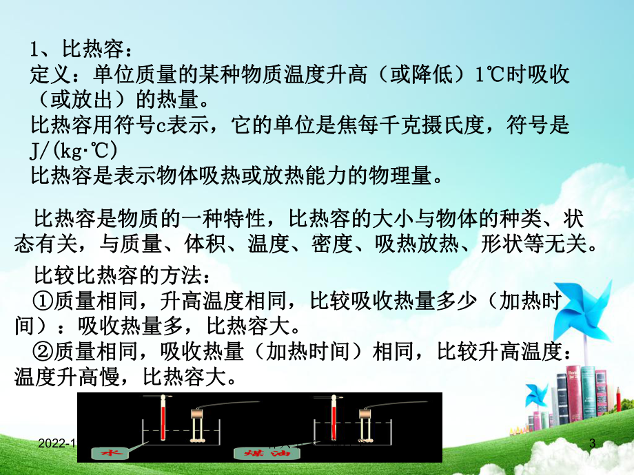 人教版九年级物理上册期末知识点复习教学课件.ppt_第3页