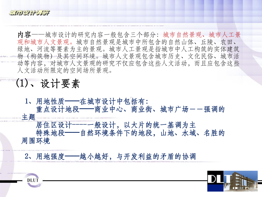 城市设计理论及其方法课件.ppt_第3页