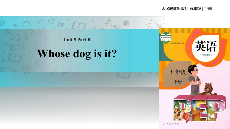 PEP人教版小学英语五年级下册Unit 5 Whose dog is it Part B Let’s talk课件.pptx(课件中不含音视频素材)_第1页