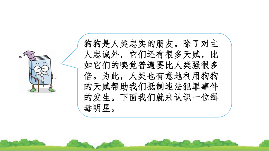 2021年最新人教版五年级数学上册一单元积的近似数教学课件.pptx_第2页