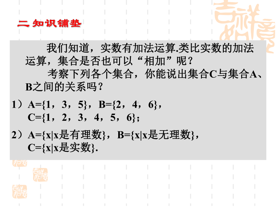 13集合的基本运算课件.ppt_第2页