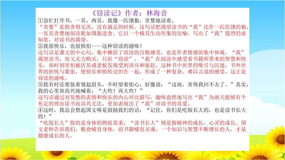 人教版五年级语文上册期末 总复习最新优质课件.pptx(课件中无音视频)_第2页