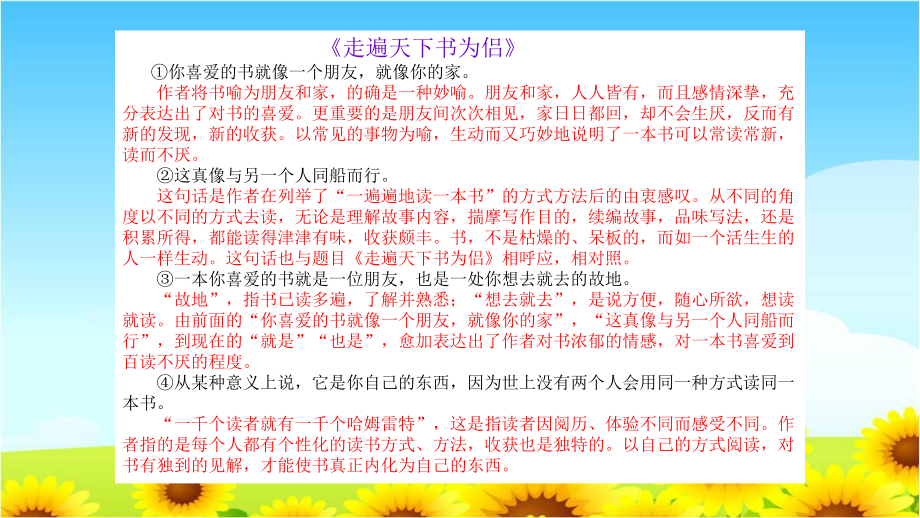 人教版五年级语文上册期末 总复习最新优质课件.pptx(课件中无音视频)_第3页