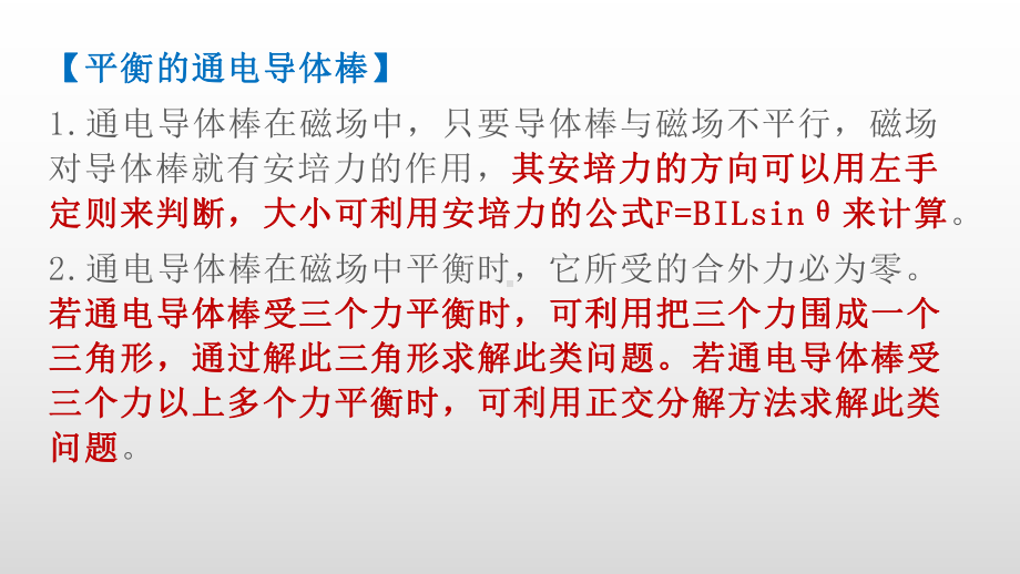 人教版高二物理选修3 1：34通电导线在磁场中受到的力课件.pptx_第2页