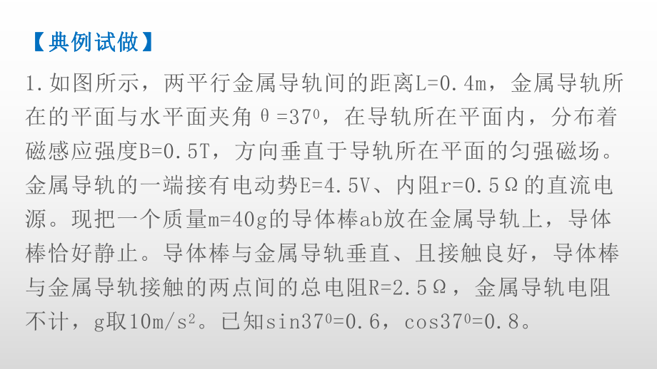 人教版高二物理选修3 1：34通电导线在磁场中受到的力课件.pptx_第3页