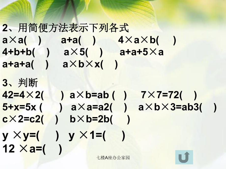 六年级数学小升初《式与方程复习》课件.pptx_第3页