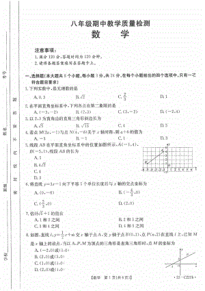 陕西省西安市新城区2022-2023学年上学期八年级期中考试数学试题.pdf