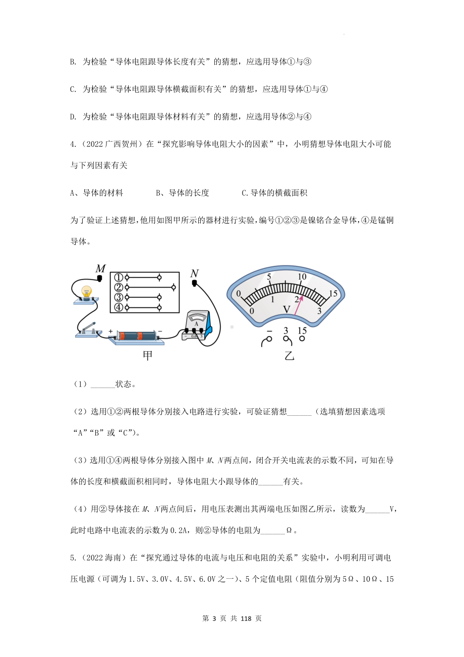 2023年中考物理二轮复习：电学实验题 专项练习题汇编（Word版含答案）.docx_第3页