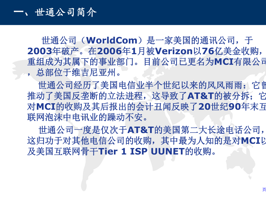 世通公司舞弊审计案例分析课件.pptx_第3页