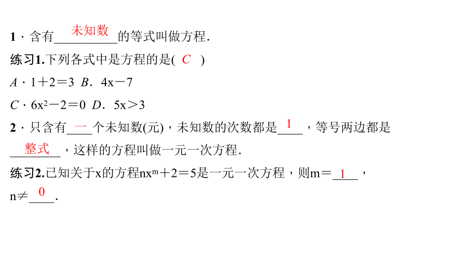 《一元一次方程》课件 下载3.ppt_第3页