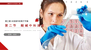 《酸碱中和滴定》人教版高中化学选修4课件.ppt