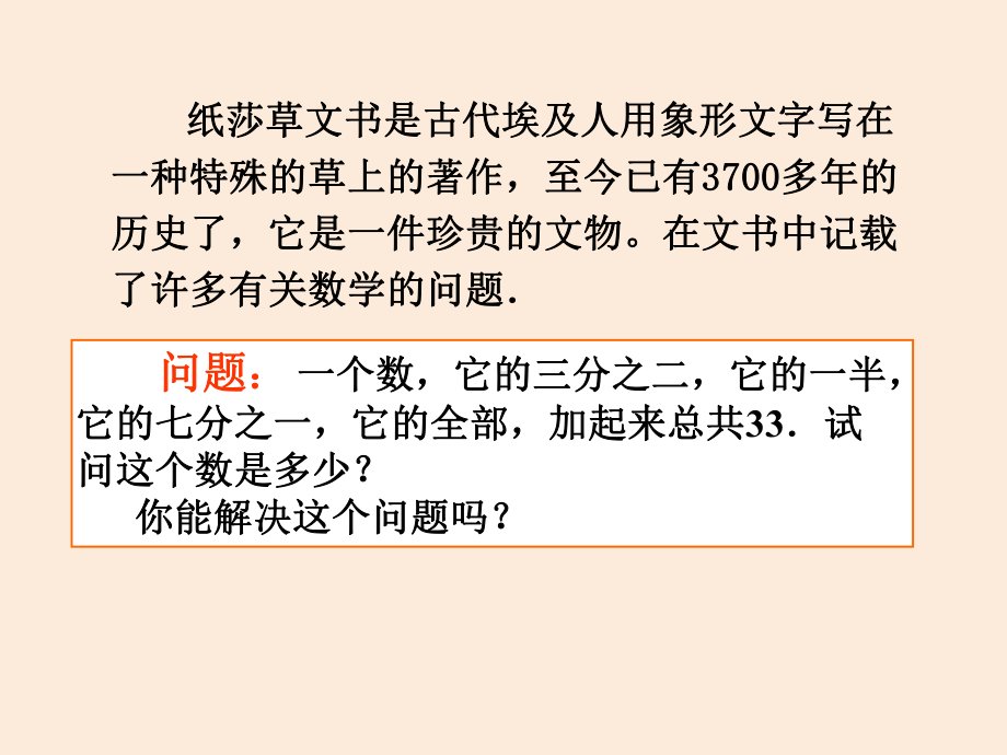 人教版七年级上册解一元一次方程课件.pptx_第3页