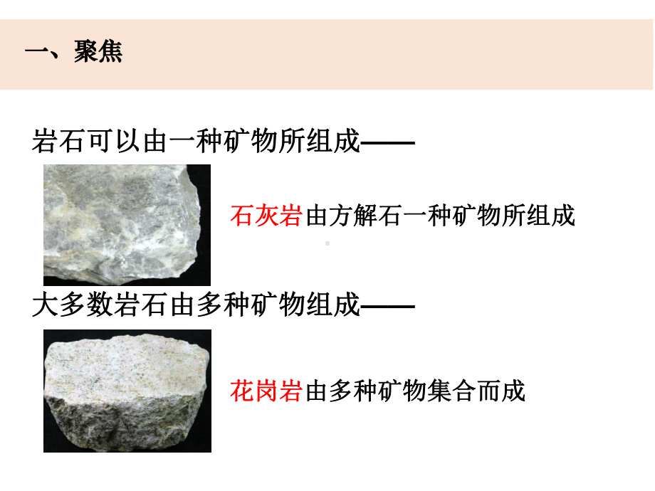 四年级下册科学课件 3 3《岩石的组成》 教科版.pptx_第3页