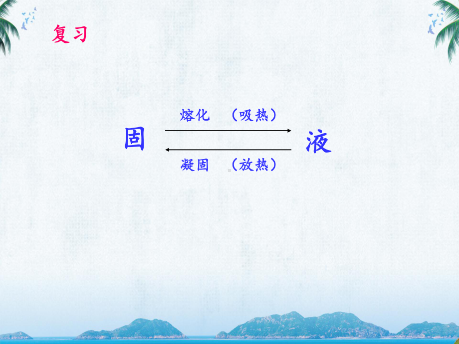 八年级物理《汽化和液化》教学课件.ppt_第2页