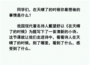 2020春部编版四年级语文下册 12 在天晴了的时候课件.pptx