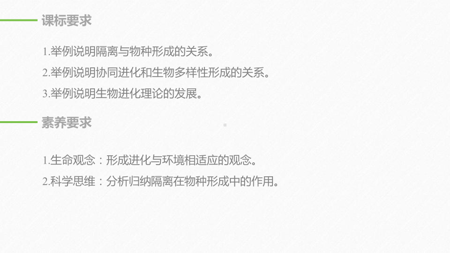 《物种的形成、协同进化和生物多样性》课件.pptx_第2页