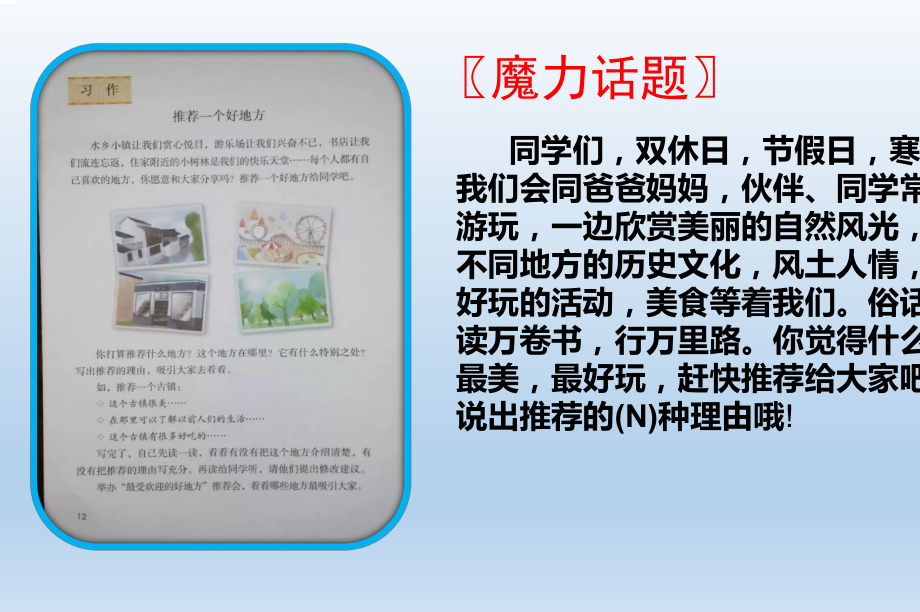 四年级上：全脑思维导图作文 第(一 )单元：推荐一个好地方课件.pptx_第2页