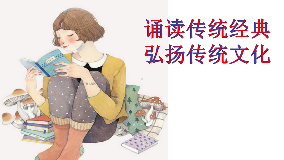 《朝花夕拾》名著阅读 优秀课件.pptx_第1页