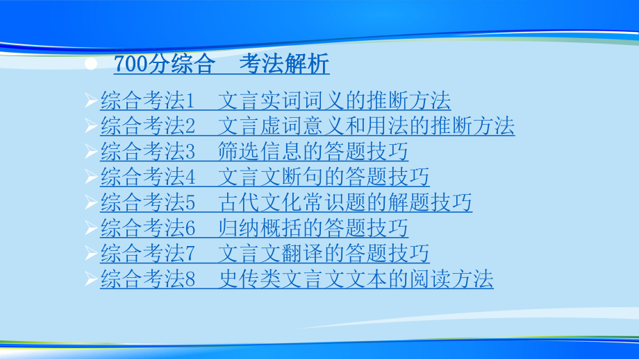 2020版600冲刺一轮高考语文山东专用优选课件：专题4文言文阅读.pptx_第3页