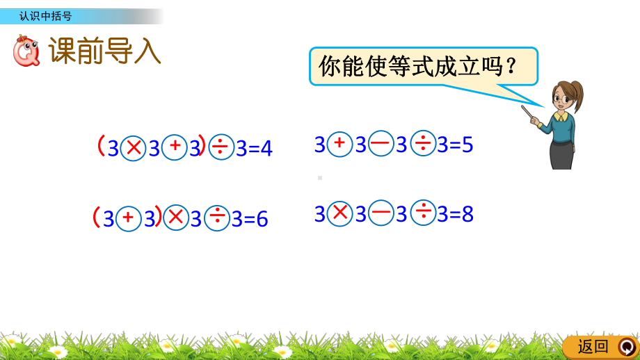 42 认识中括号(北师大版数学四年级上册优秀课件).pptx_第2页