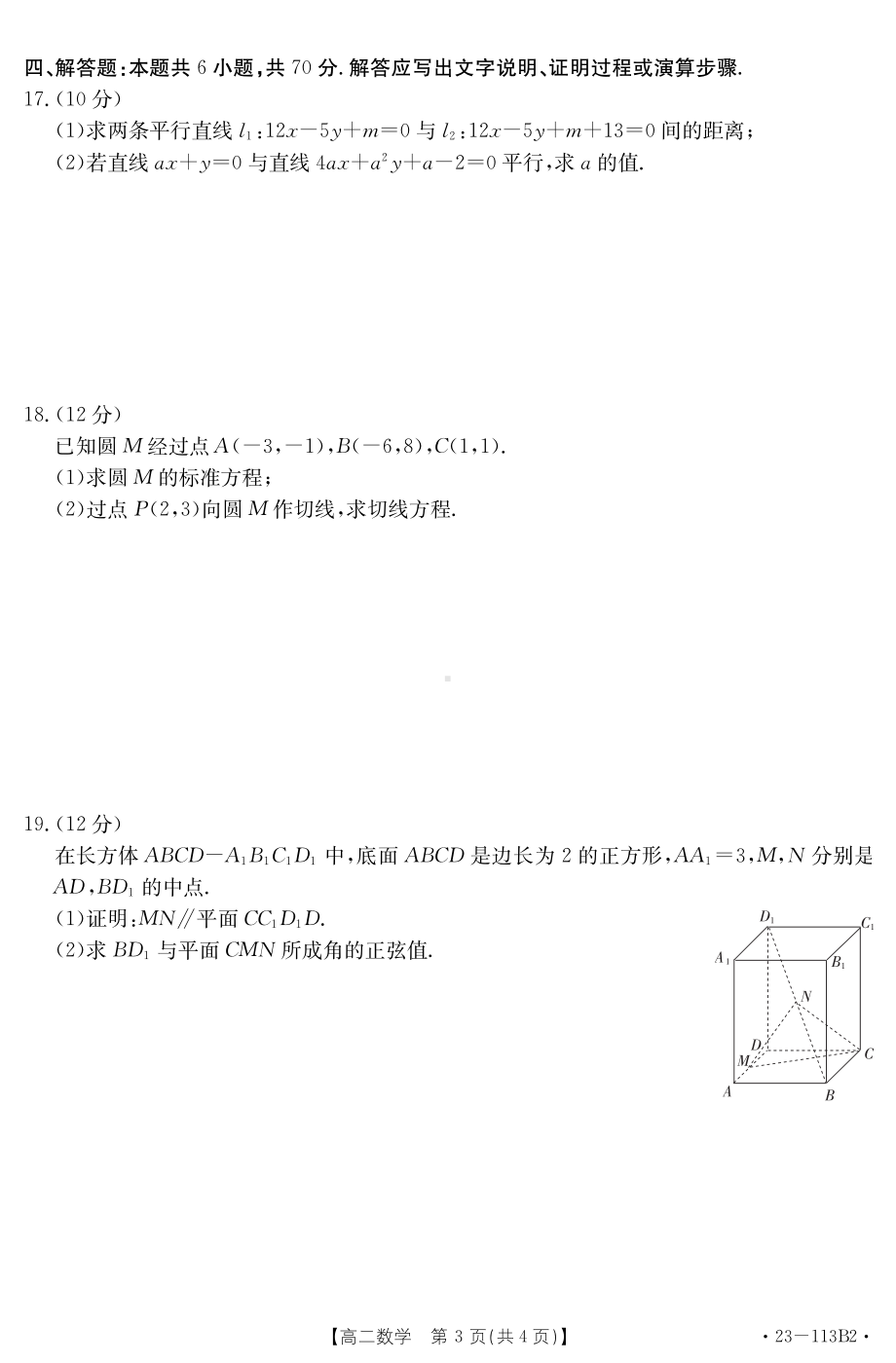 河北省部分学校2022-2023学年高二期中考试数学试题.pdf_第3页