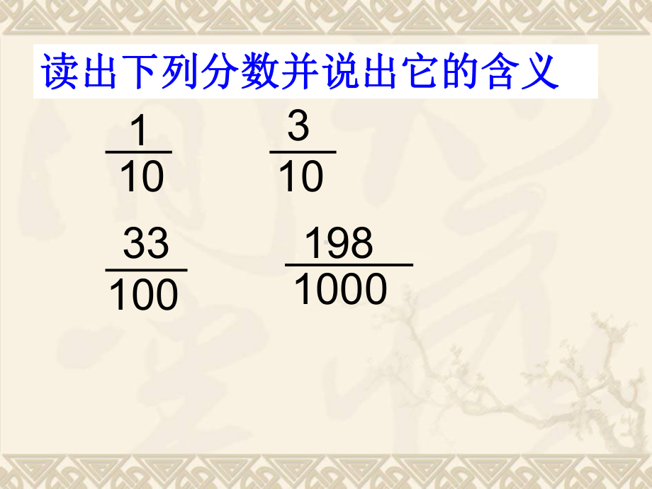 五年级数学上册 小数课件 沪教版.ppt_第3页