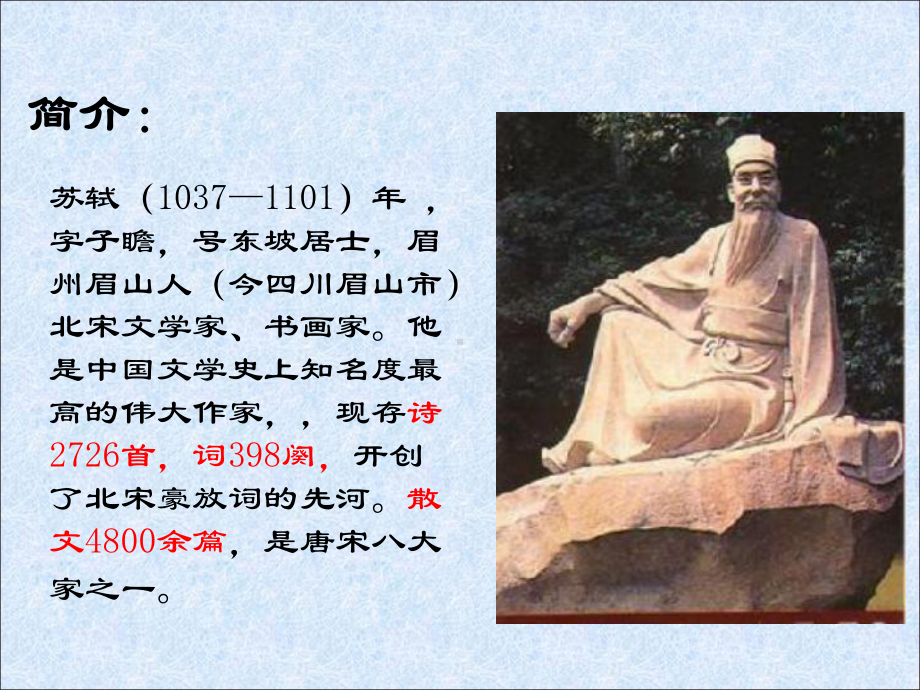 《念奴娇 赤壁怀古》优秀课件.ppt_第3页