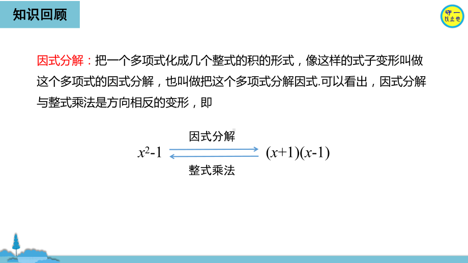 人教八年级数学上册因式分解公式法课件.pptx_第2页