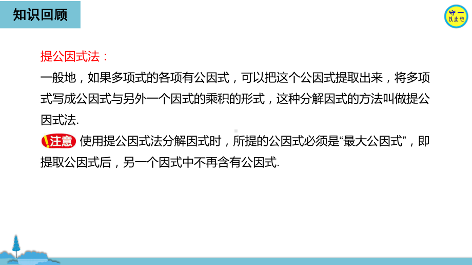 人教八年级数学上册因式分解公式法课件.pptx_第3页