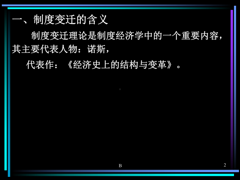 制度变迁理论课件.ppt_第2页