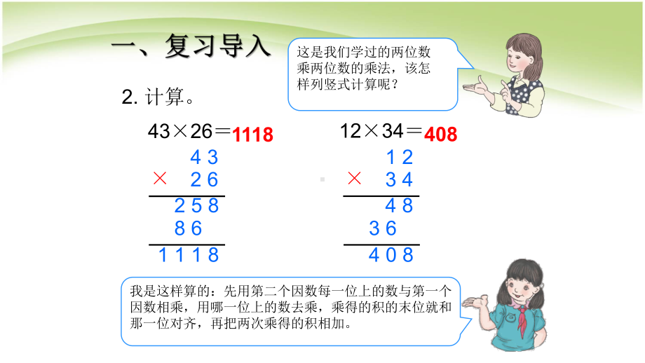 人教版四年级数学上册三位数乘两位数课件.pptx_第3页