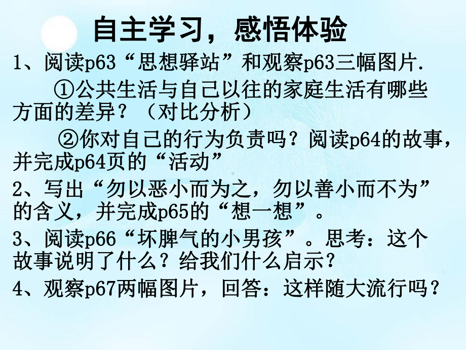 31面对公共生活课件9(政治北师大版七年级下册).ppt_第3页