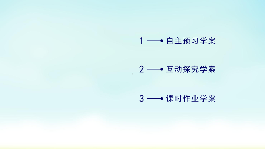 2020人教A版数学必修二 312课件.ppt_第3页