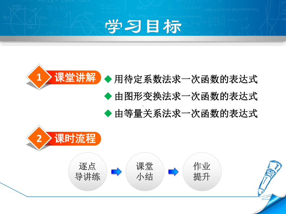 北师大八上数学优质公开课课件441一次函数的表达式的求法.ppt_第2页