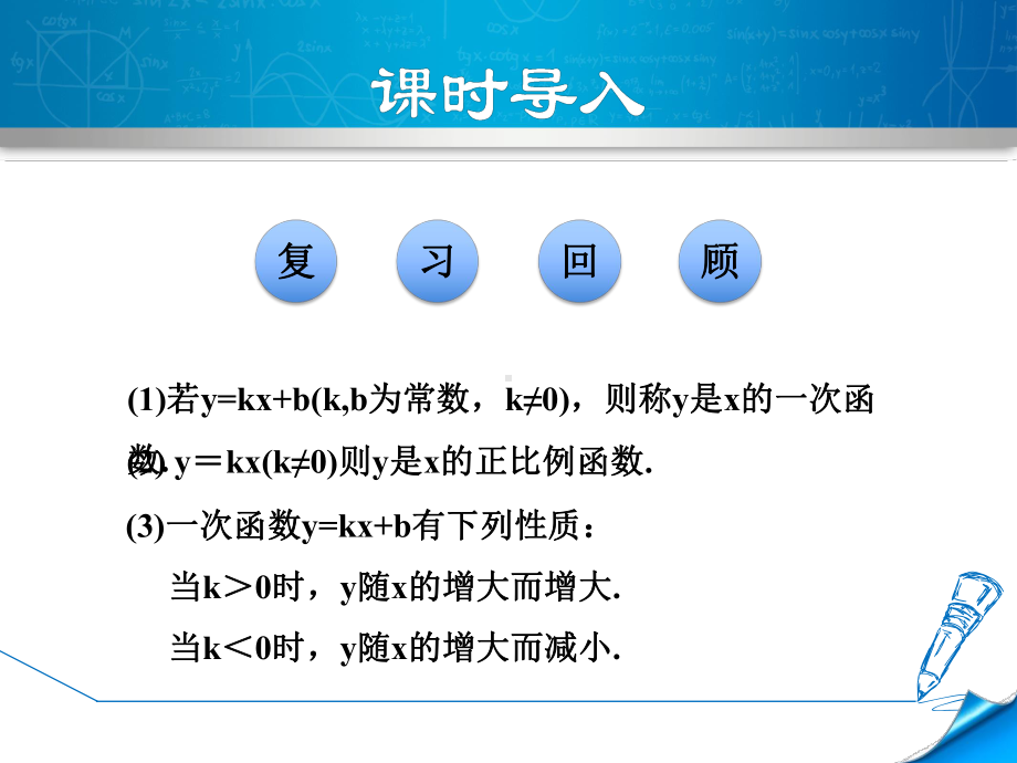 北师大八上数学优质公开课课件441一次函数的表达式的求法.ppt_第3页