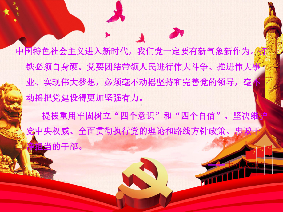 四个意识解读课件.ppt_第2页