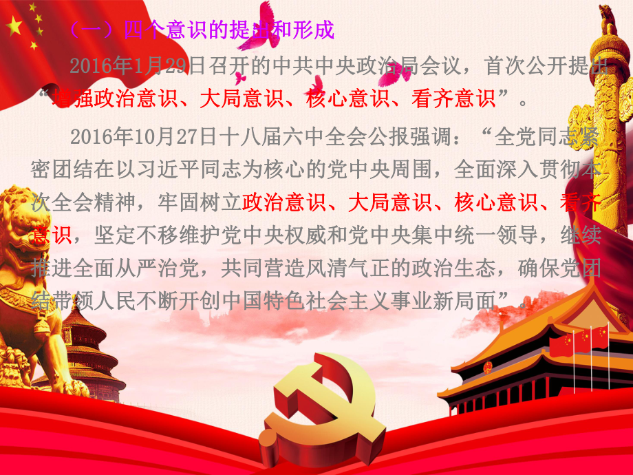 四个意识解读课件.ppt_第3页