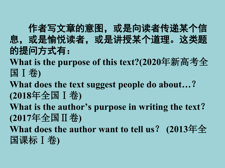 2022高中英语一轮复习课件：阅读完形天天练第七周推断写作目的.ppt_第2页