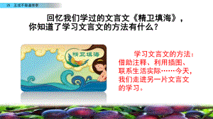 （部编版课件）王戎不取道旁李1.pptx