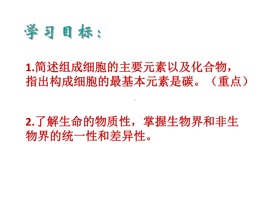 人教版新教材《细胞中的元素和化合物》4课件.pptx_第2页