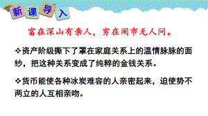 《我的叔叔于勒》 课件 (公开课)2022年部编版语文.ppt