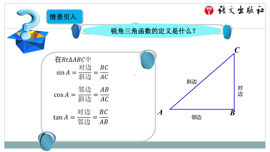 《数学 基础模块》上册 531 任意角的三角函数的定义课件.pptx_第3页